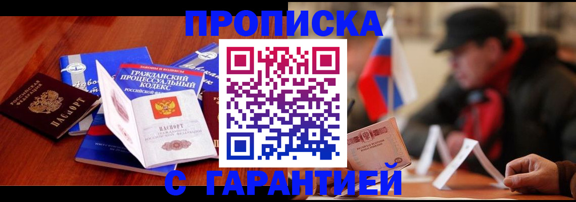 прописка ребенка в Невеле