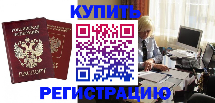 прописка законно в Невеле